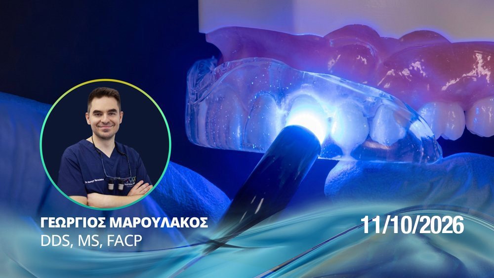 Άμεσες αισθητικές αποκαταστάσεις "Τεχνική Έγχυσης με Νάρθηκα" - ΑΘήνα 11/10/2026